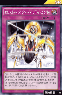 ロスト・スター・ディセント