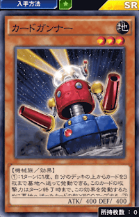 カードガンナー