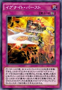 イグナイト・バースト