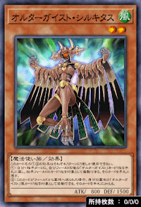 オルターガイスト・シルキタス