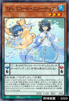 ミドレミコード・エリーティア