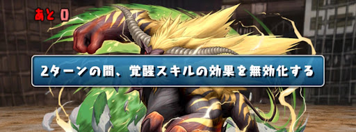 狩王チャレンジ-覚醒無効