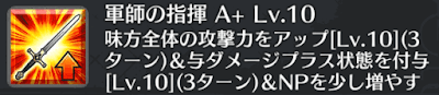 軍師の指揮[A+]