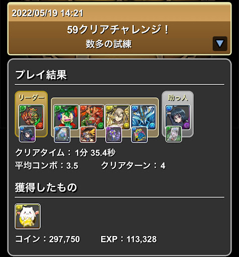 59クリアチャレンジ-2スキップ