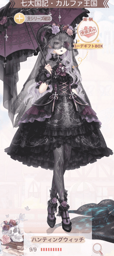 ハンティングウィッチ