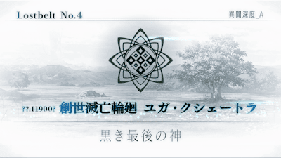fgo-2部4章