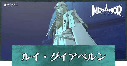 ルイ・グイアベルン