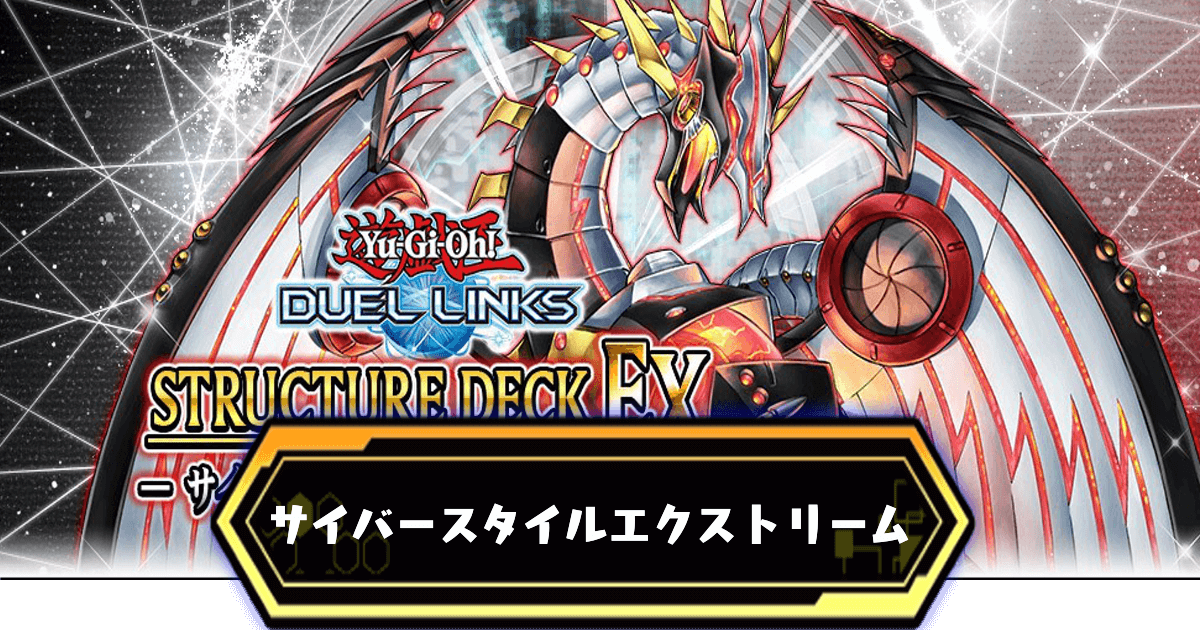 サイバースタイルエクストリーム