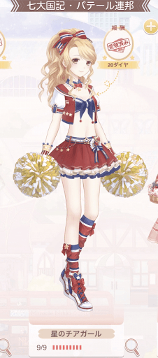 星のチアガール