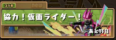 協力！仮面ライダー！-3Y