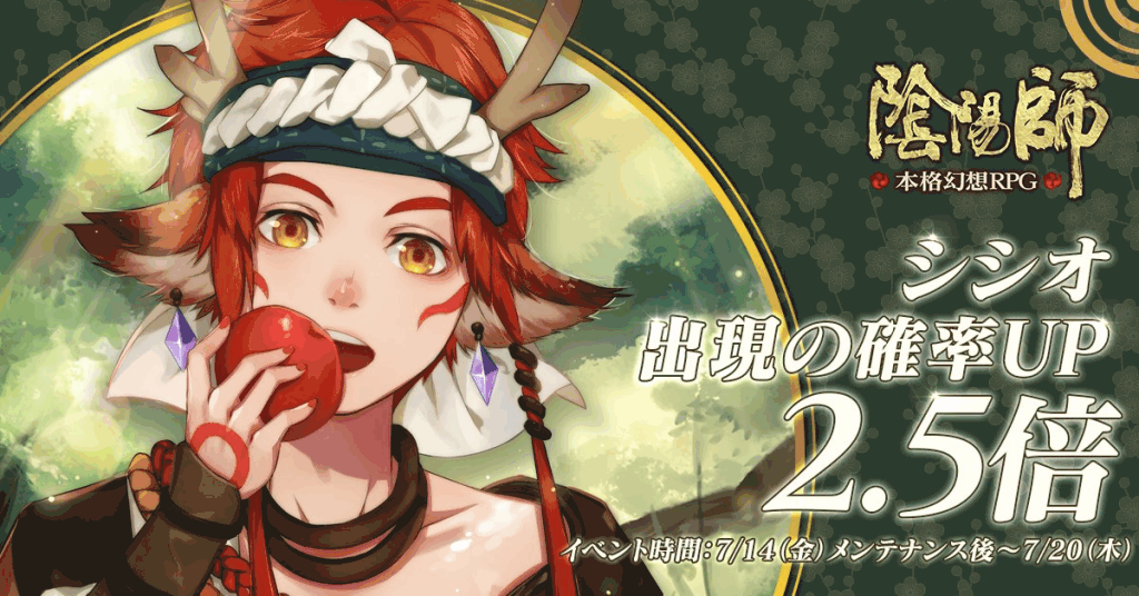 シシオピックアップ