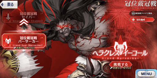 冠位戴冠戦バーサーカー-アイキャッチ