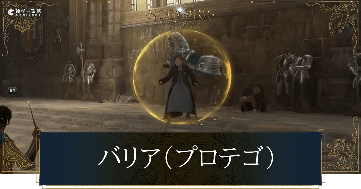 バリアの破壊方法