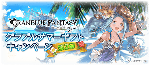 サマーギフト第2弾