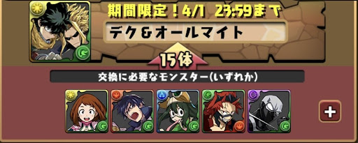 ヒロアカコラボ-交換