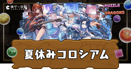 夏休みコロシアム(TB&amp;HEARTSライブステージ)