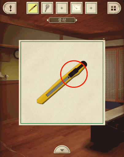 脱出ゲーム新館やすらぎの湯からの脱出_受付_カッターを拡大して刃を出す