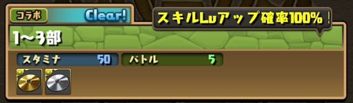 ジョジョコラボ-スキルレベルアップ