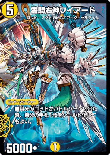 デュエプレ＿霊騎右神ワイアード