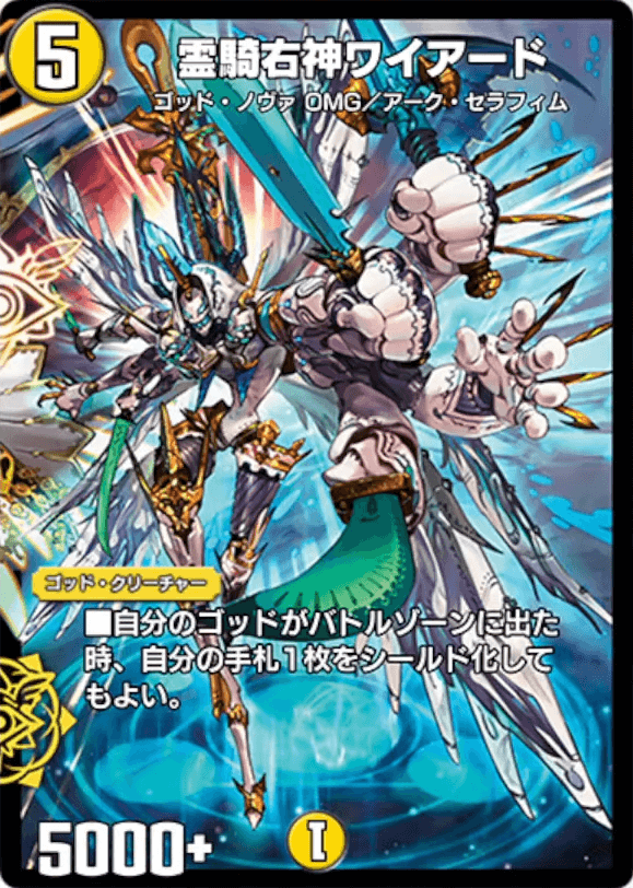 霊騎右神ワイアード