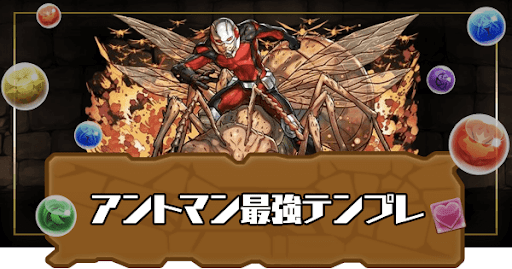 アントマン最強テンプレ