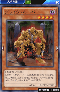 グレイヴ・キーパー