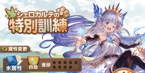 グラブル_特別訓練4段