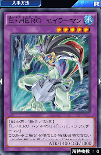 E・HEROセイラーマン