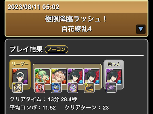 百花繚乱4-ヨル×ユーリ