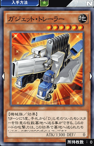 ガジェット・トレーラー