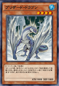 ブリザード・ドラゴン