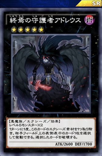 終焉の守護者アドレウス