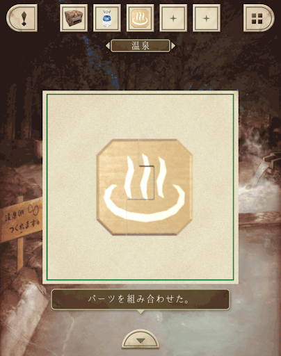 脱出ゲーム新館やすらぎの湯からの脱出_温泉_温泉のマークを入手する