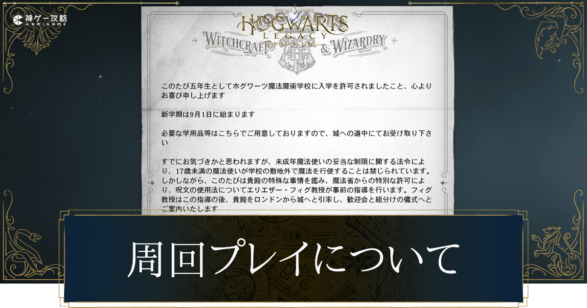 周回プレイについて