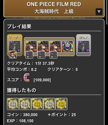 ワンピースコラボダンジョン-ソロ周回パーティ