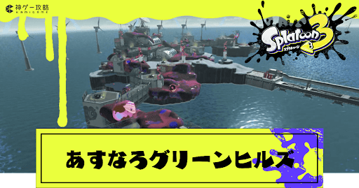 あすなろグリーンヒルズ