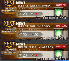 fgo-開拓クエストの説明