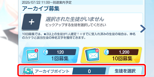 アーカイブポイント