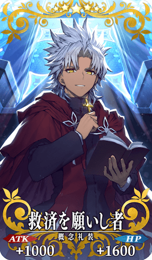 救済を願いし者