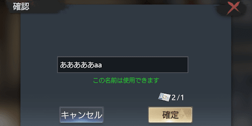 文字数は全角6文字まで