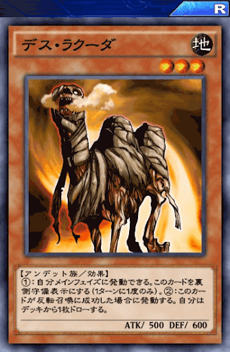 デス・ラクーダ