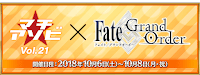 fgo-マチアソビvol21