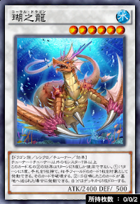 瑚之龍