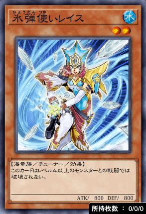 氷弾使いレイス