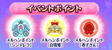 fgo-メルヘンポイント