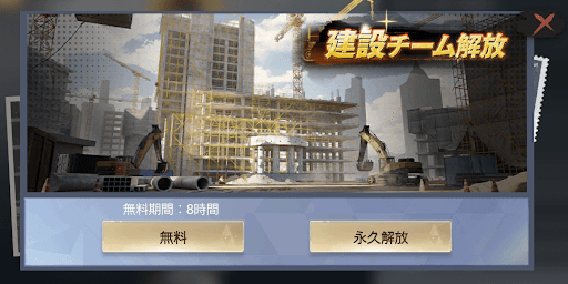 建設チームを解放する