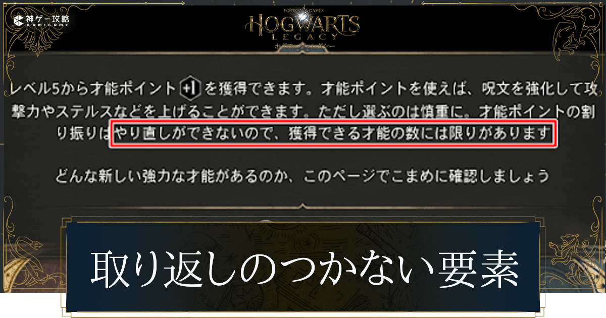 取り返しのつかない要素