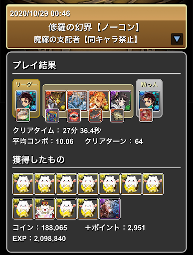 炭治郎パーティ-魔廊