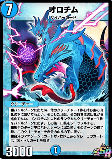 デュエプレ＿オロチム