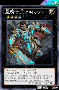 聖騎士王アルトリウス